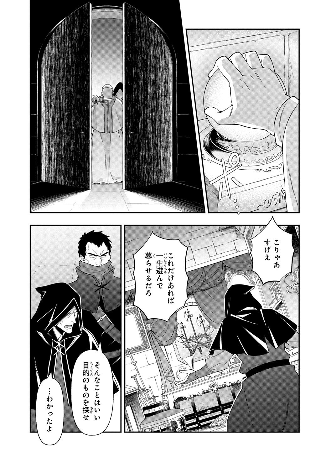転生貴族の異世界冒険録 Chap 77 - Next Chap 78