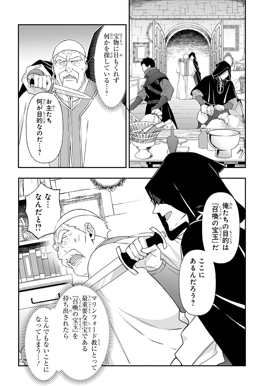 転生貴族の異世界冒険録 Chap 77 - Next Chap 78
