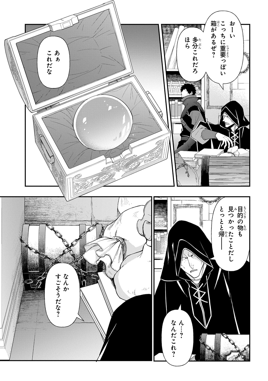 転生貴族の異世界冒険録 Chap 77 - Next Chap 78