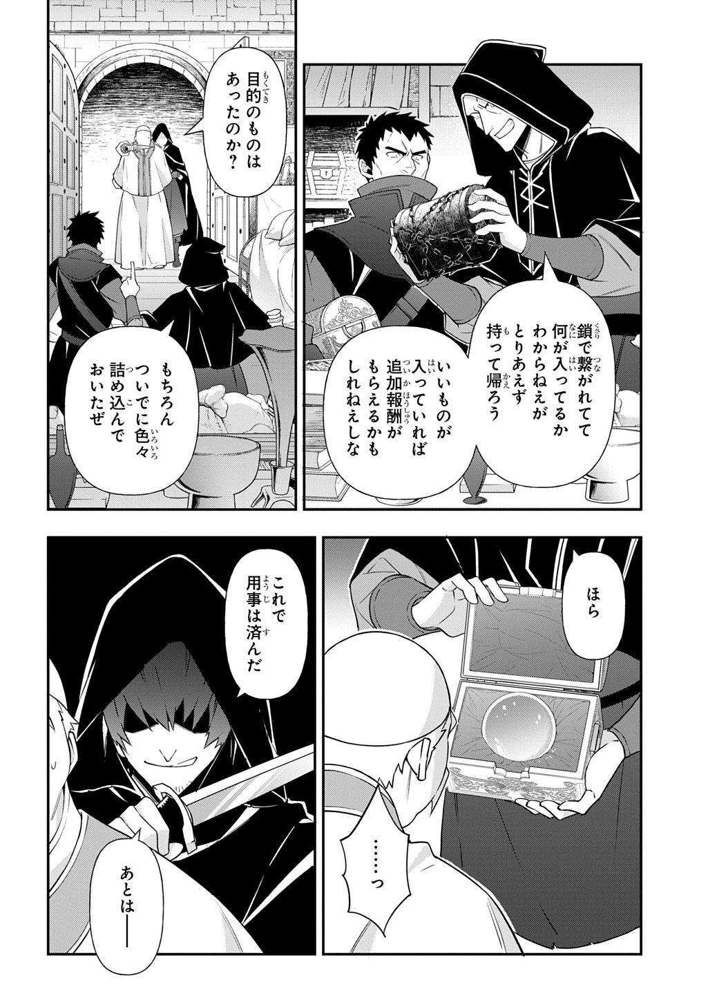 転生貴族の異世界冒険録 Chap 77 - Next Chap 78