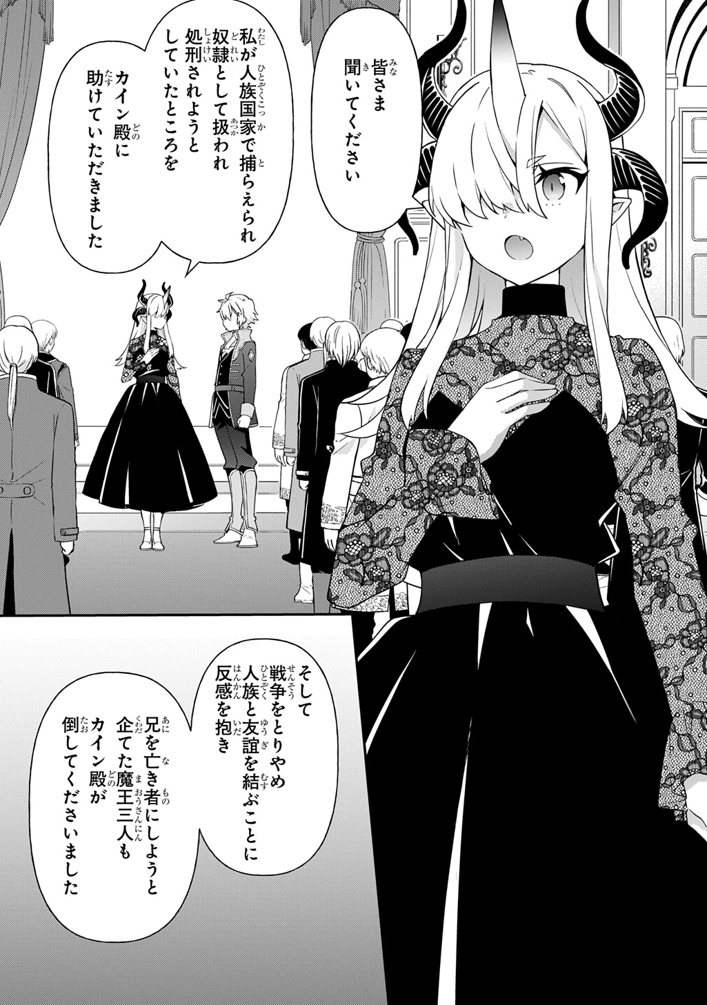 転生貴族の異世界冒険録 Chap 77 - Next Chap 78