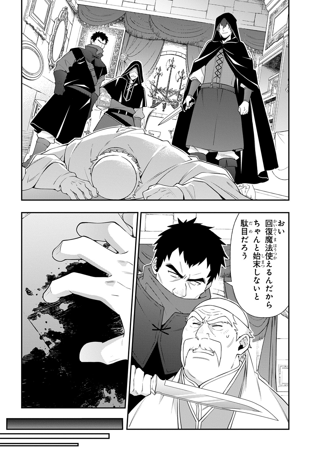 転生貴族の異世界冒険録 Chap 77 - Next Chap 78