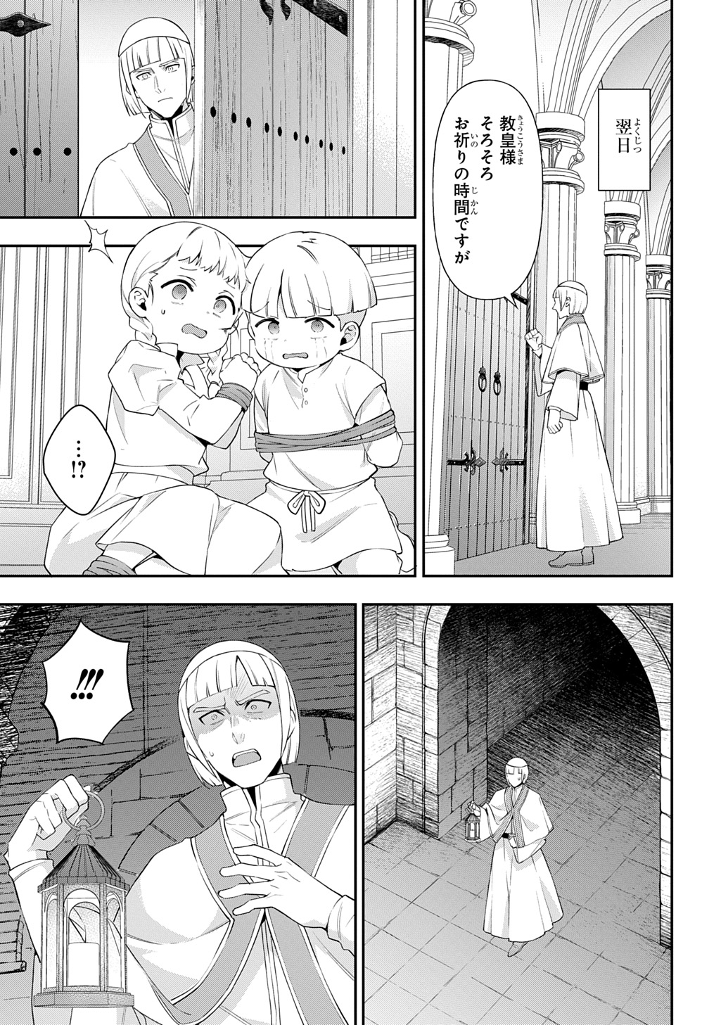 転生貴族の異世界冒険録 Chap 77 - Next Chap 78