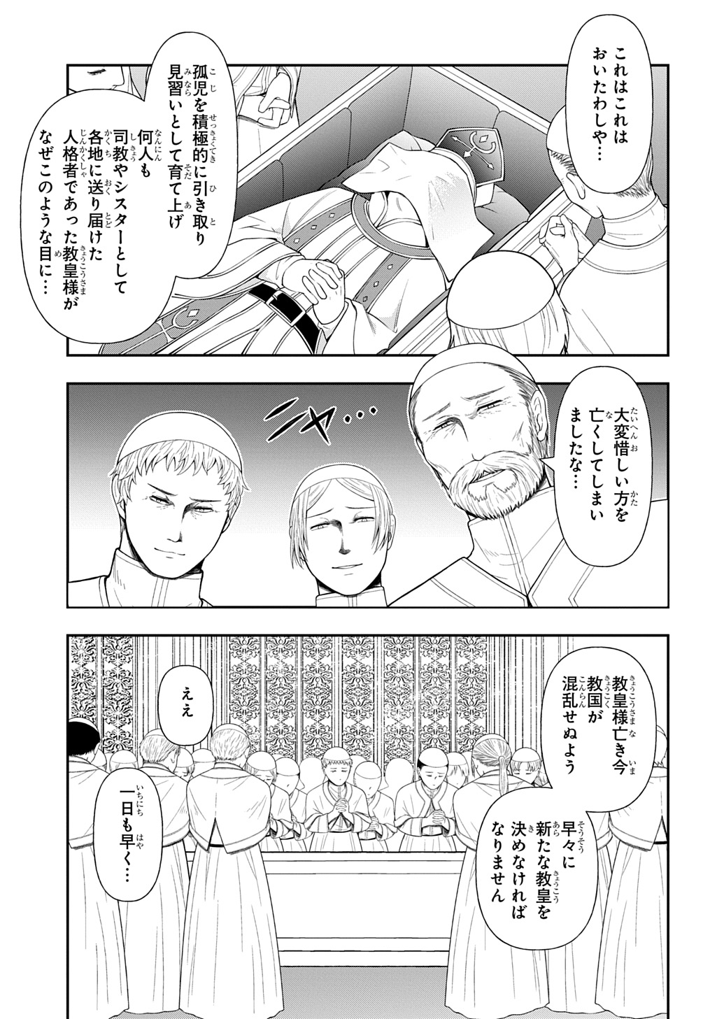 転生貴族の異世界冒険録 Chap 77 - Next Chap 78