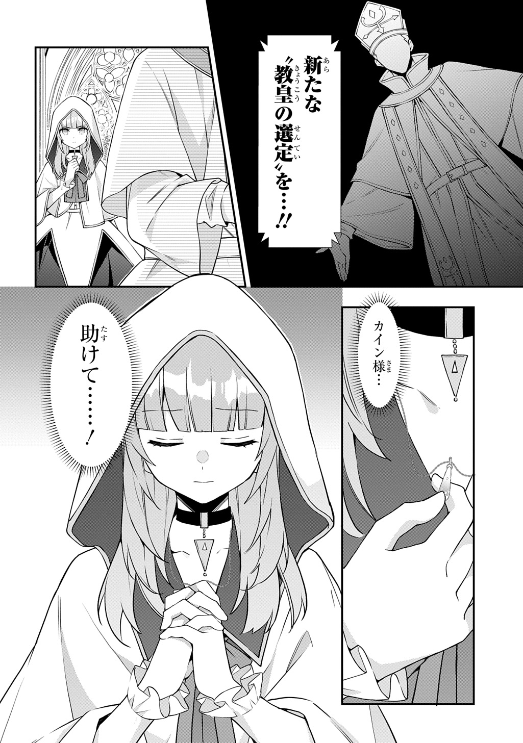 転生貴族の異世界冒険録 Chap 77 - Next Chap 78