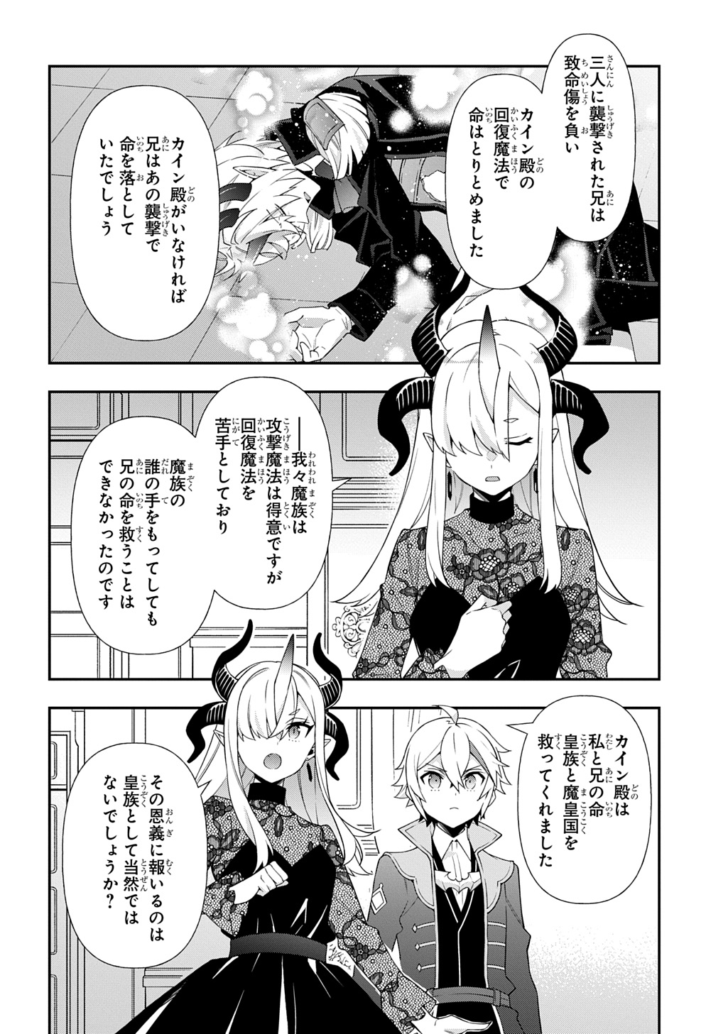転生貴族の異世界冒険録 Chap 77 - Next Chap 78