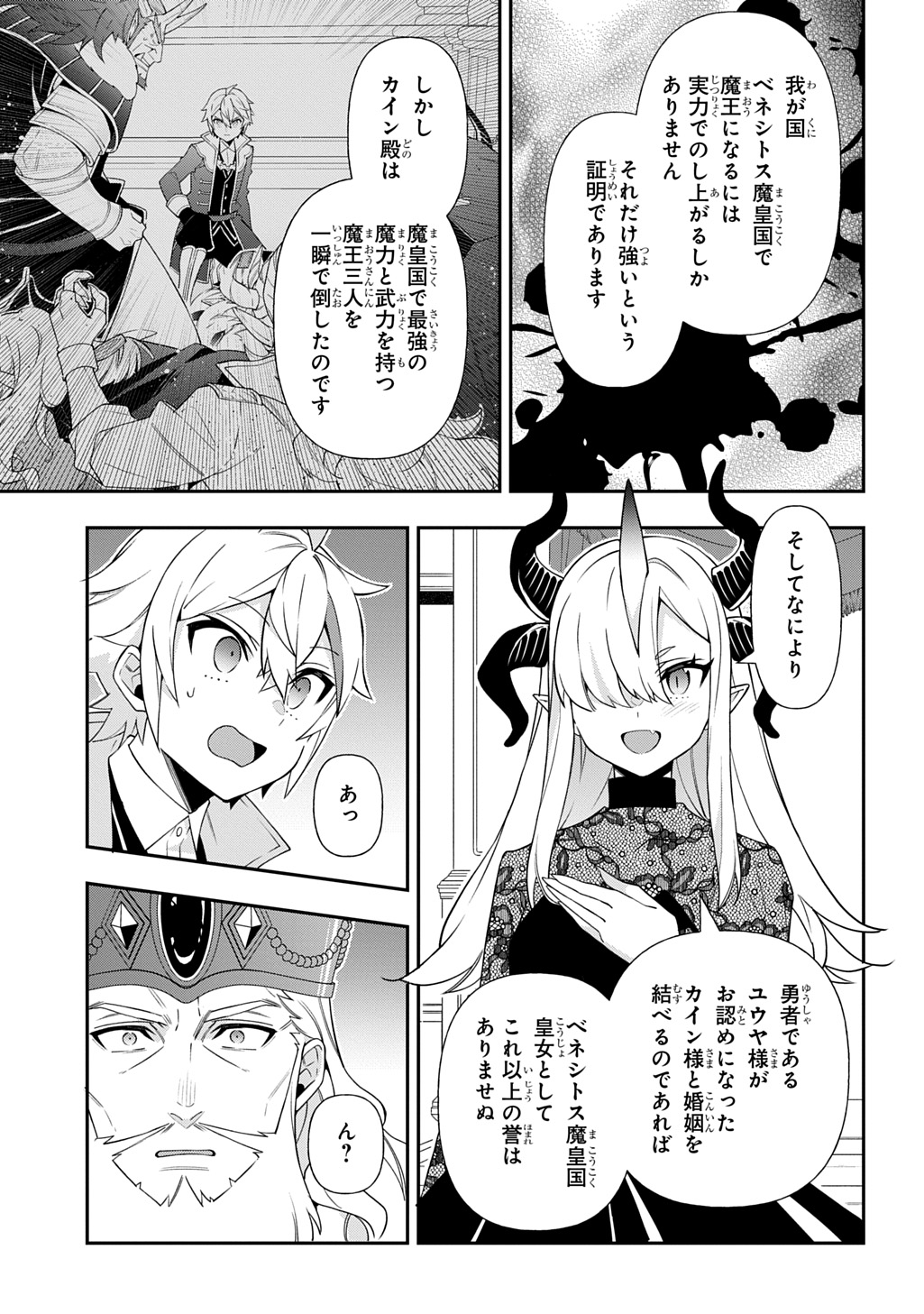 転生貴族の異世界冒険録 Chap 77 - Next Chap 78