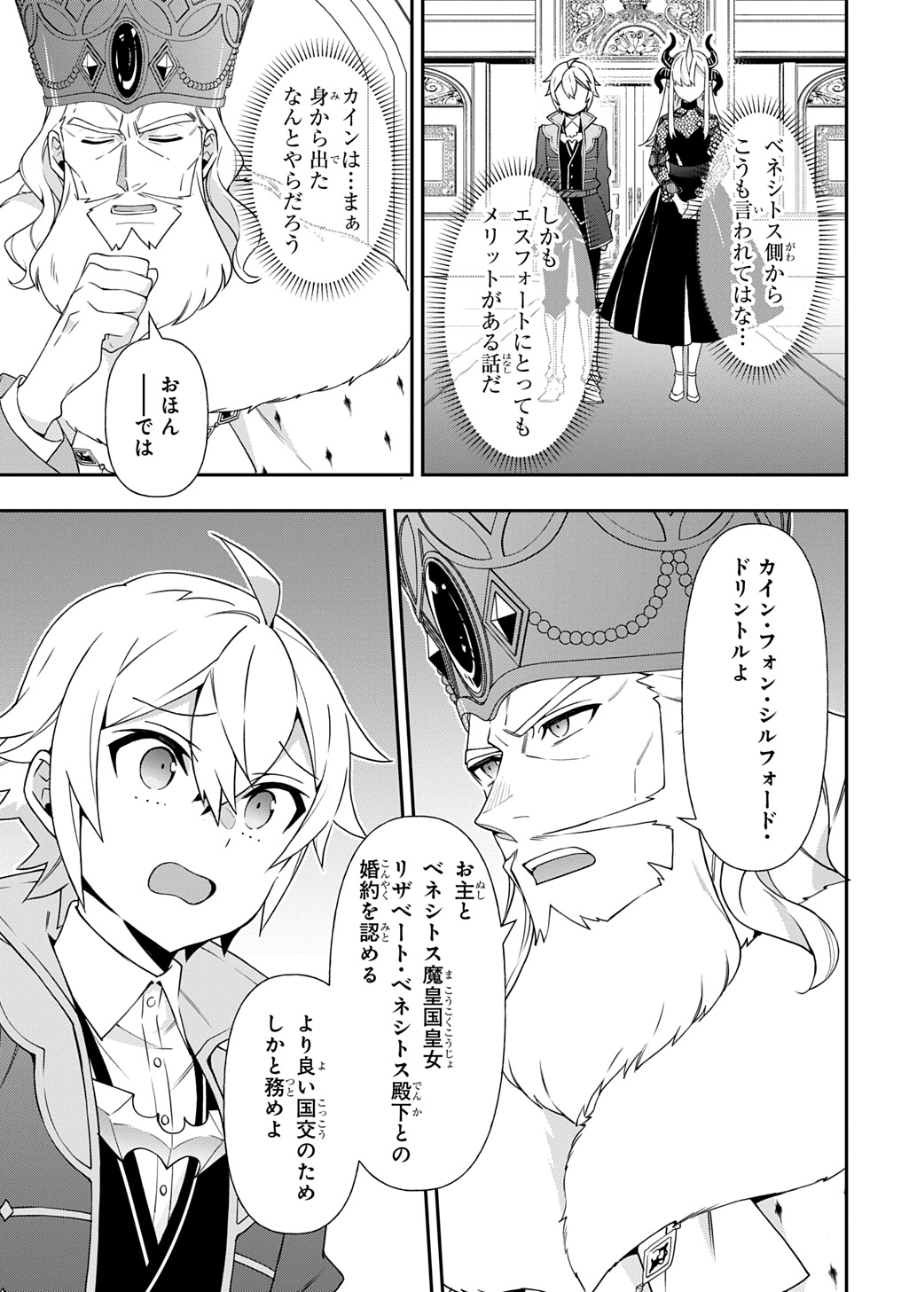 転生貴族の異世界冒険録 Chap 77 - Next Chap 78