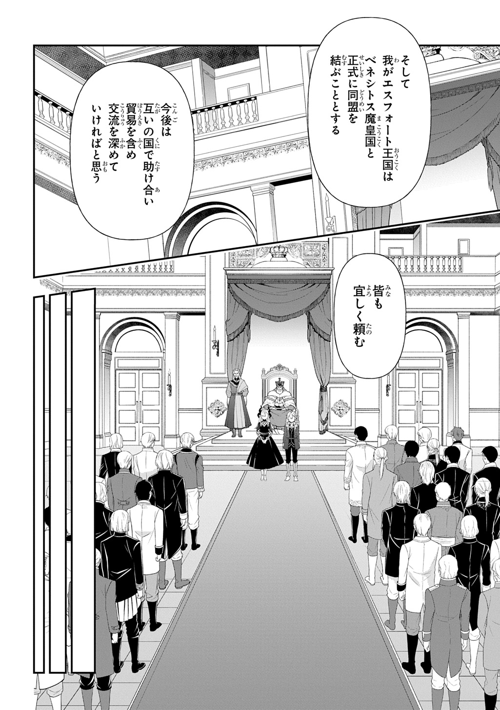 転生貴族の異世界冒険録 Chap 77 - Next Chap 78
