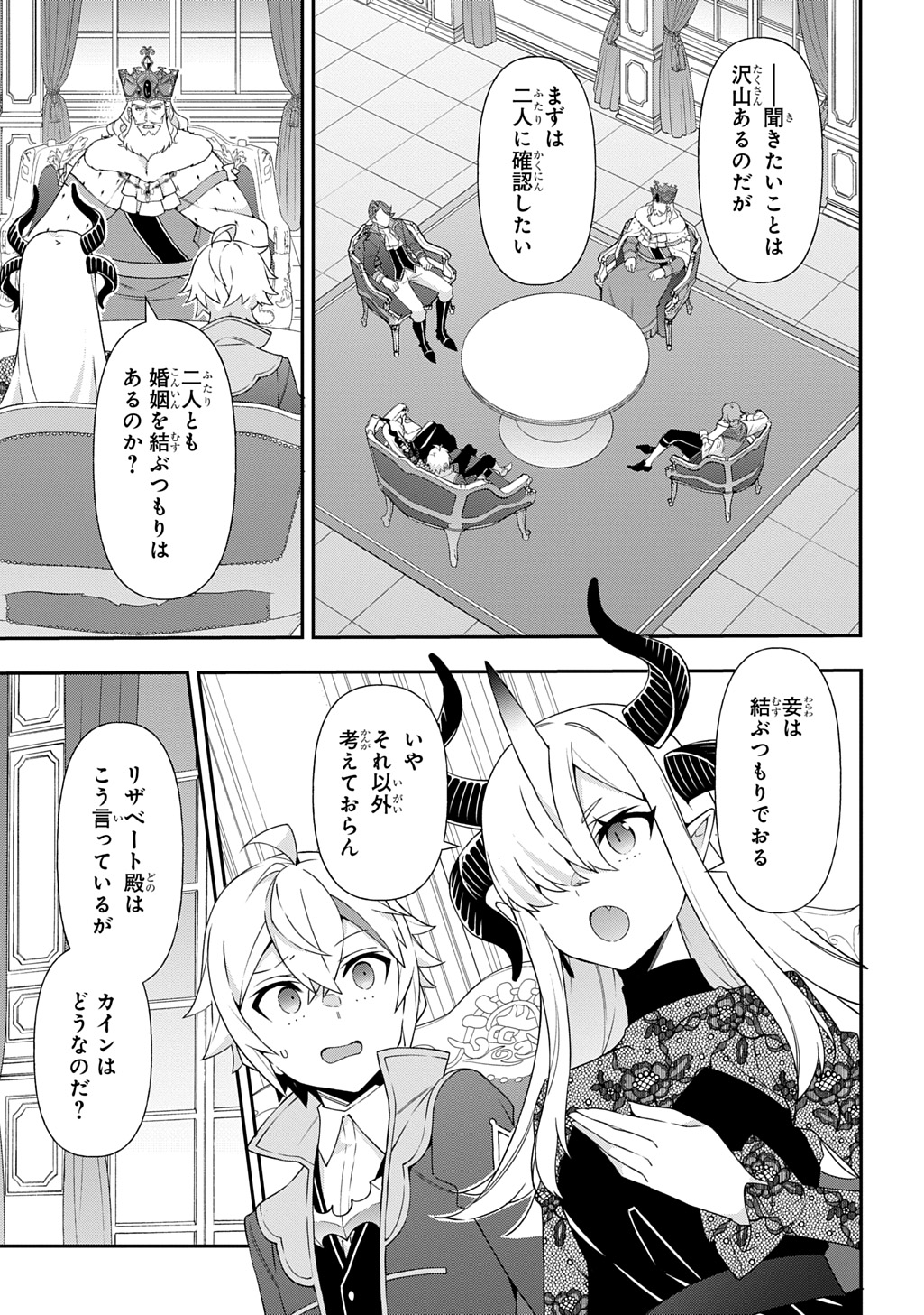 転生貴族の異世界冒険録 Chap 77 - Next Chap 78