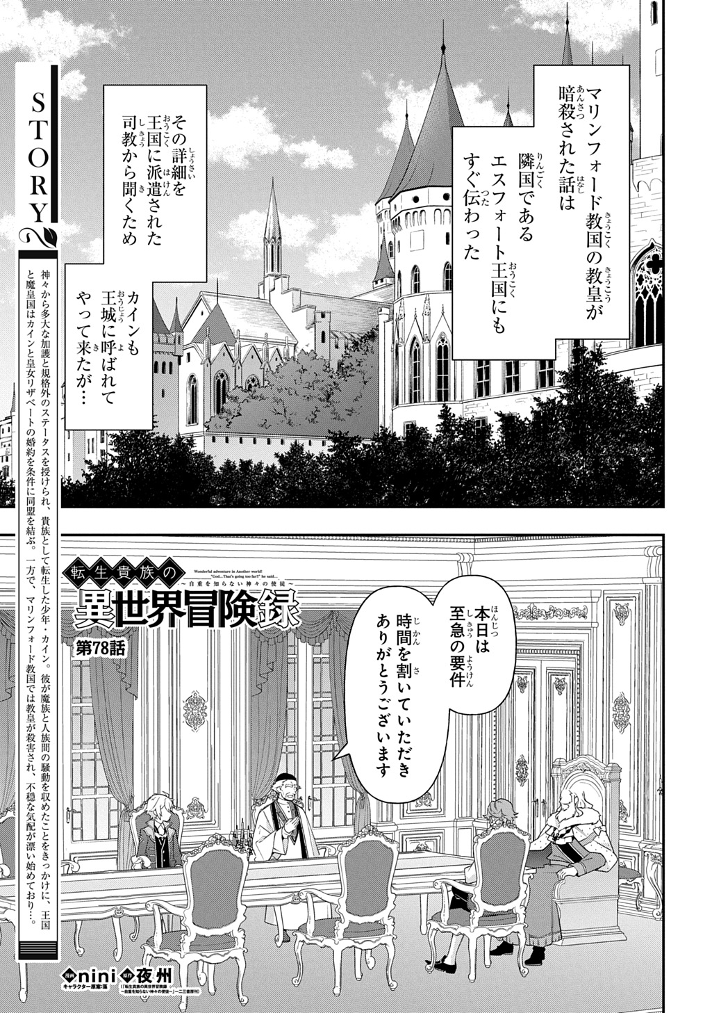 Tensei Kizoku no Isekai Boukenroku - Jichou o Shiranai Kamigami no Shito - Chapter 78 - Page 1