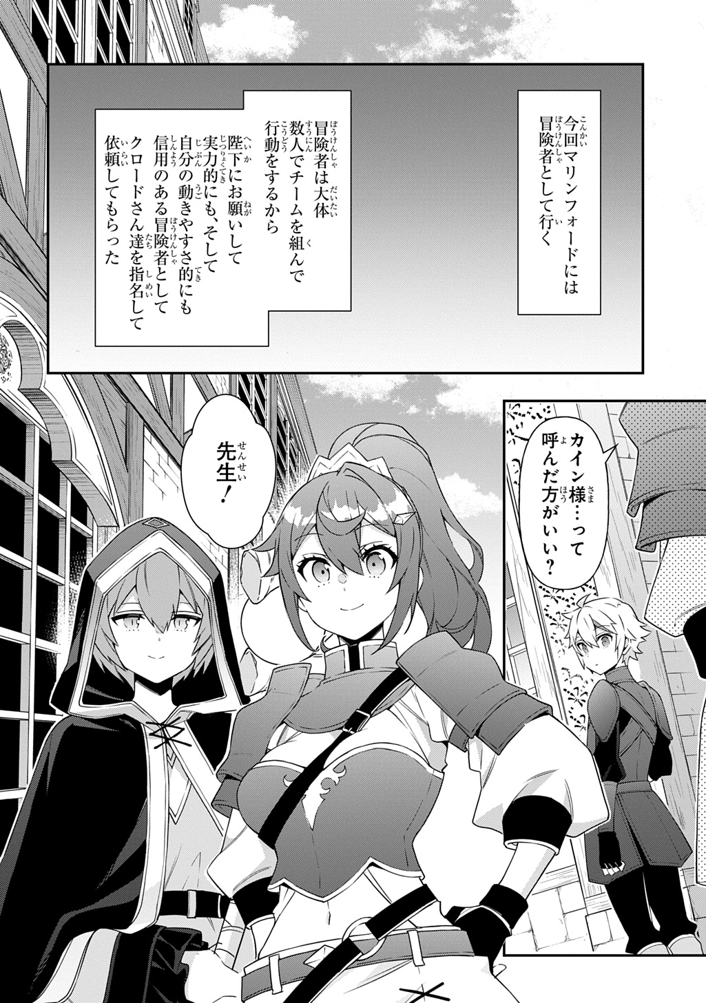 Tensei Kizoku no Isekai Boukenroku - Jichou o Shiranai Kamigami no Shito - Chapter 78 - Page 10