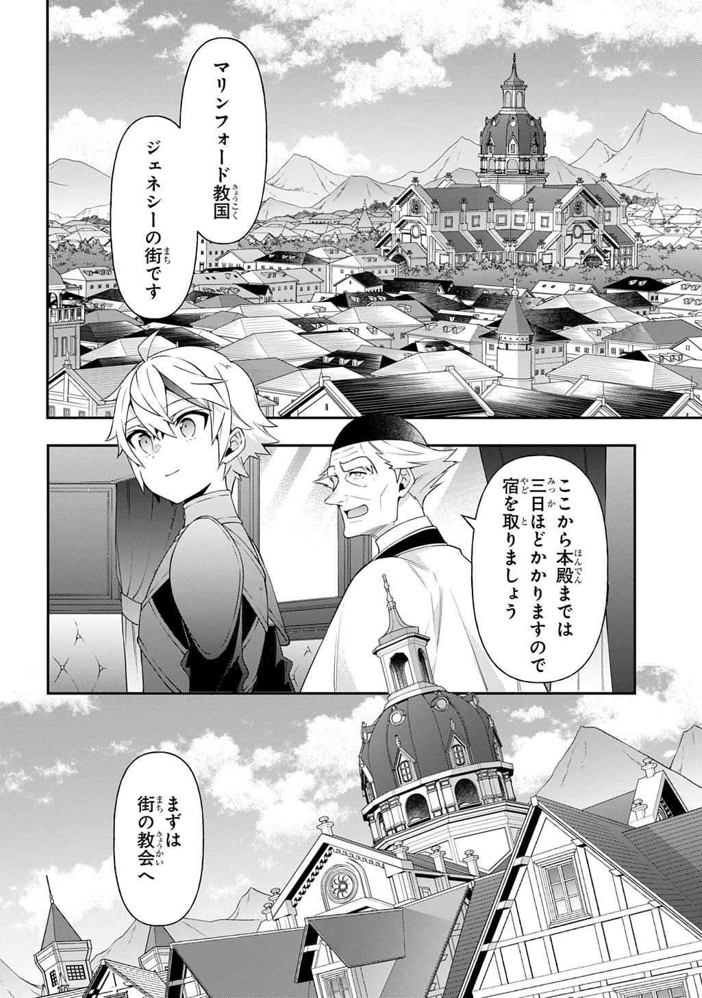 Tensei Kizoku no Isekai Boukenroku - Jichou o Shiranai Kamigami no Shito - Chapter 78 - Page 14