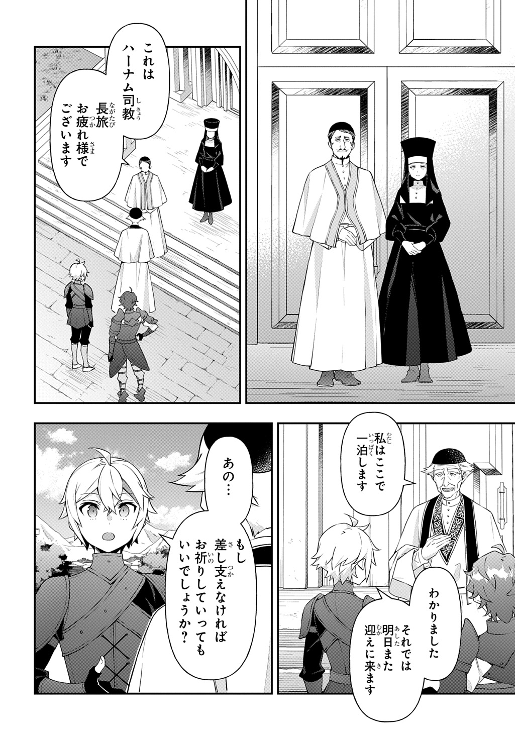 Tensei Kizoku no Isekai Boukenroku - Jichou o Shiranai Kamigami no Shito - Chapter 78 - Page 16