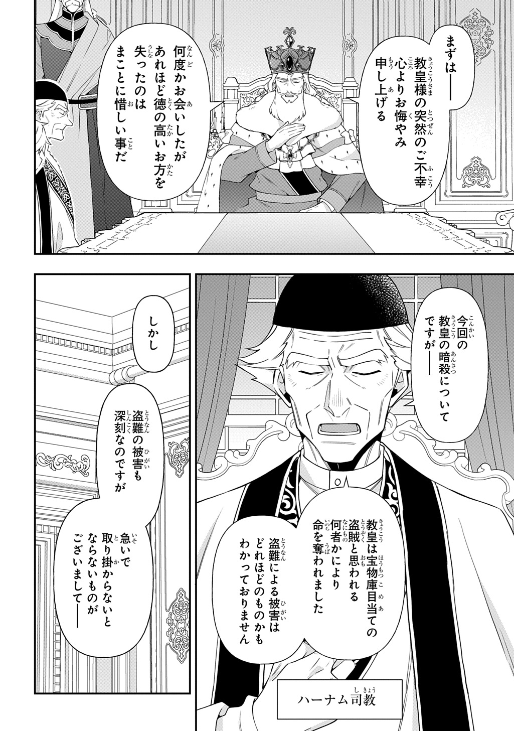 Tensei Kizoku no Isekai Boukenroku - Jichou o Shiranai Kamigami no Shito - Chapter 78 - Page 2