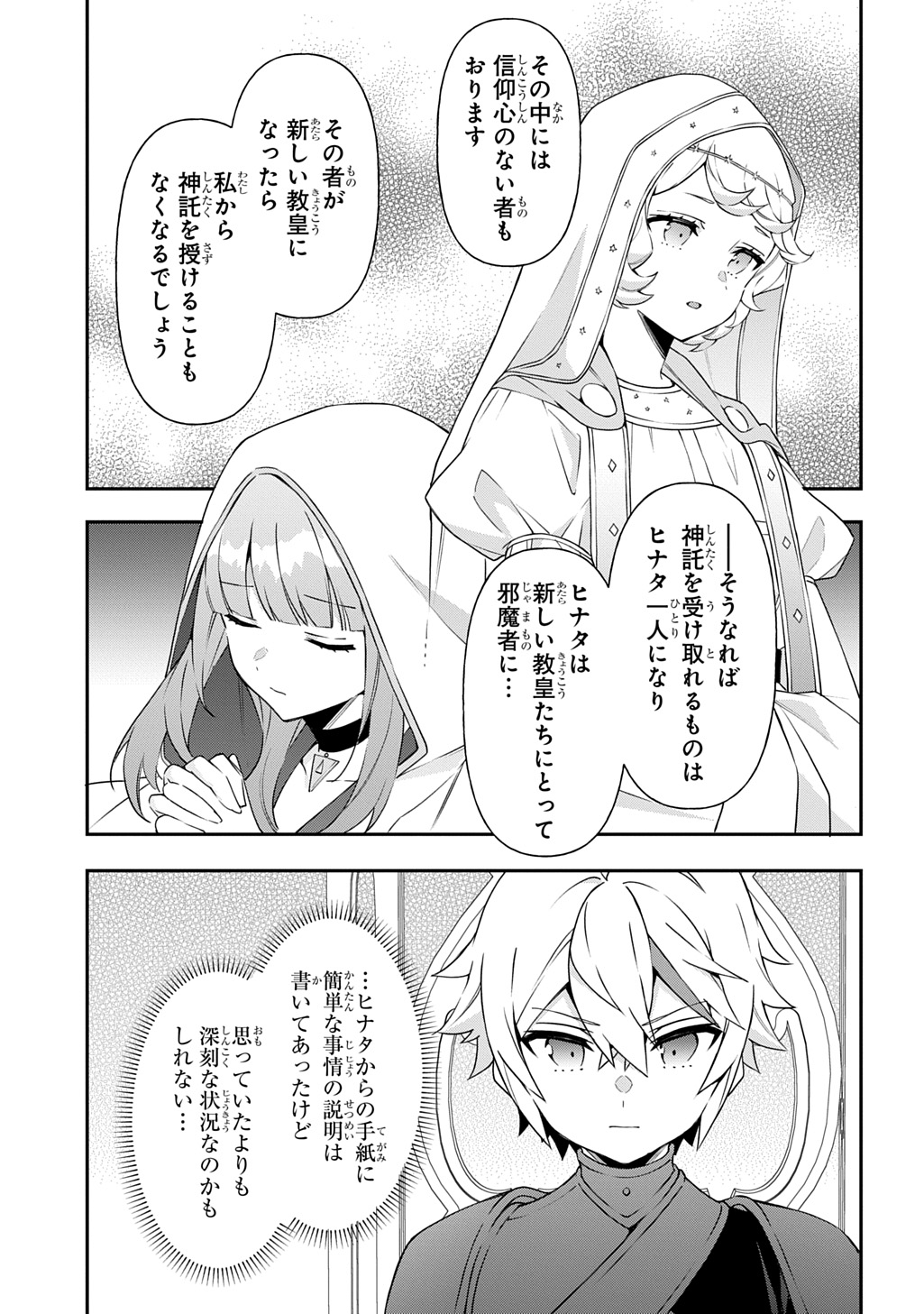 Tensei Kizoku no Isekai Boukenroku - Jichou o Shiranai Kamigami no Shito - Chapter 78 - Page 23