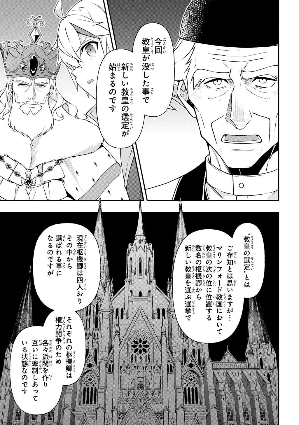 Tensei Kizoku no Isekai Boukenroku - Jichou o Shiranai Kamigami no Shito - Chapter 78 - Page 3