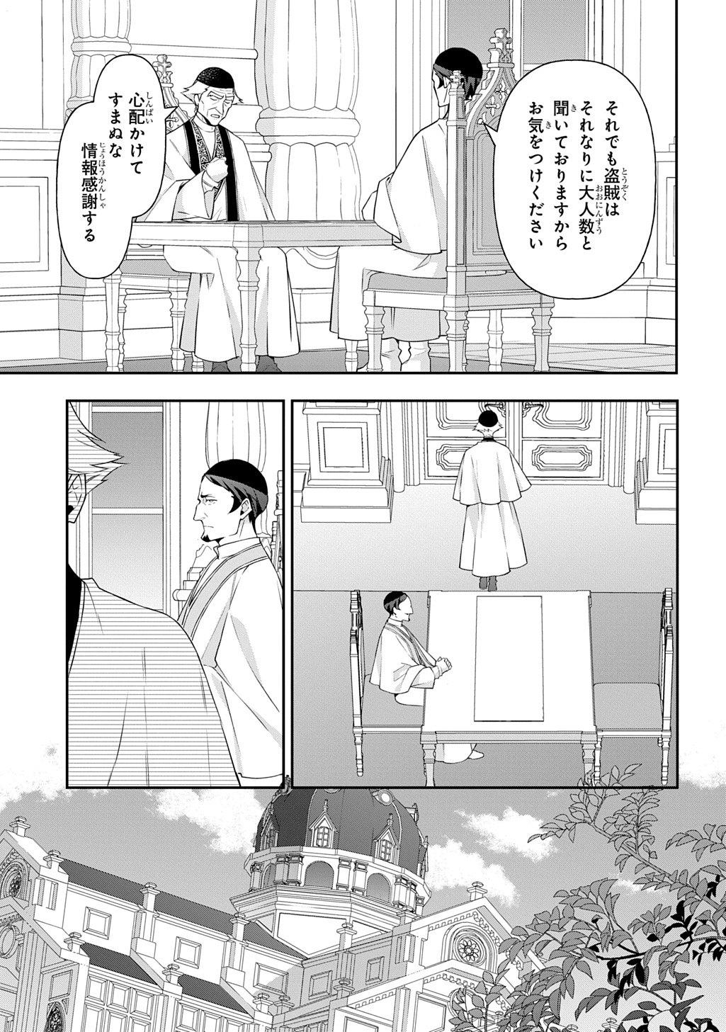 Tensei Kizoku no Isekai Boukenroku - Jichou o Shiranai Kamigami no Shito - Chapter 78 - Page 33