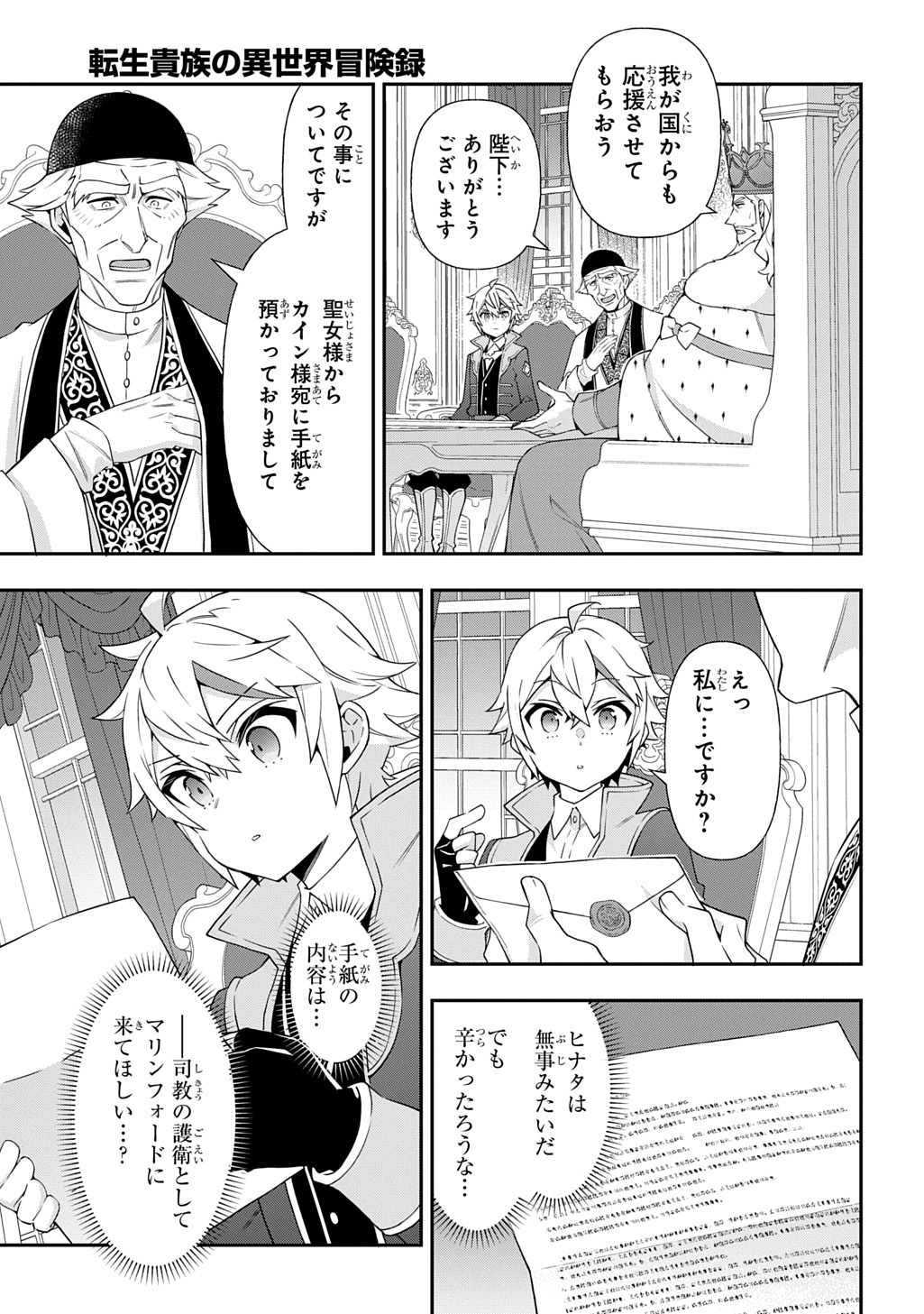 Tensei Kizoku no Isekai Boukenroku - Jichou o Shiranai Kamigami no Shito - Chapter 78 - Page 5