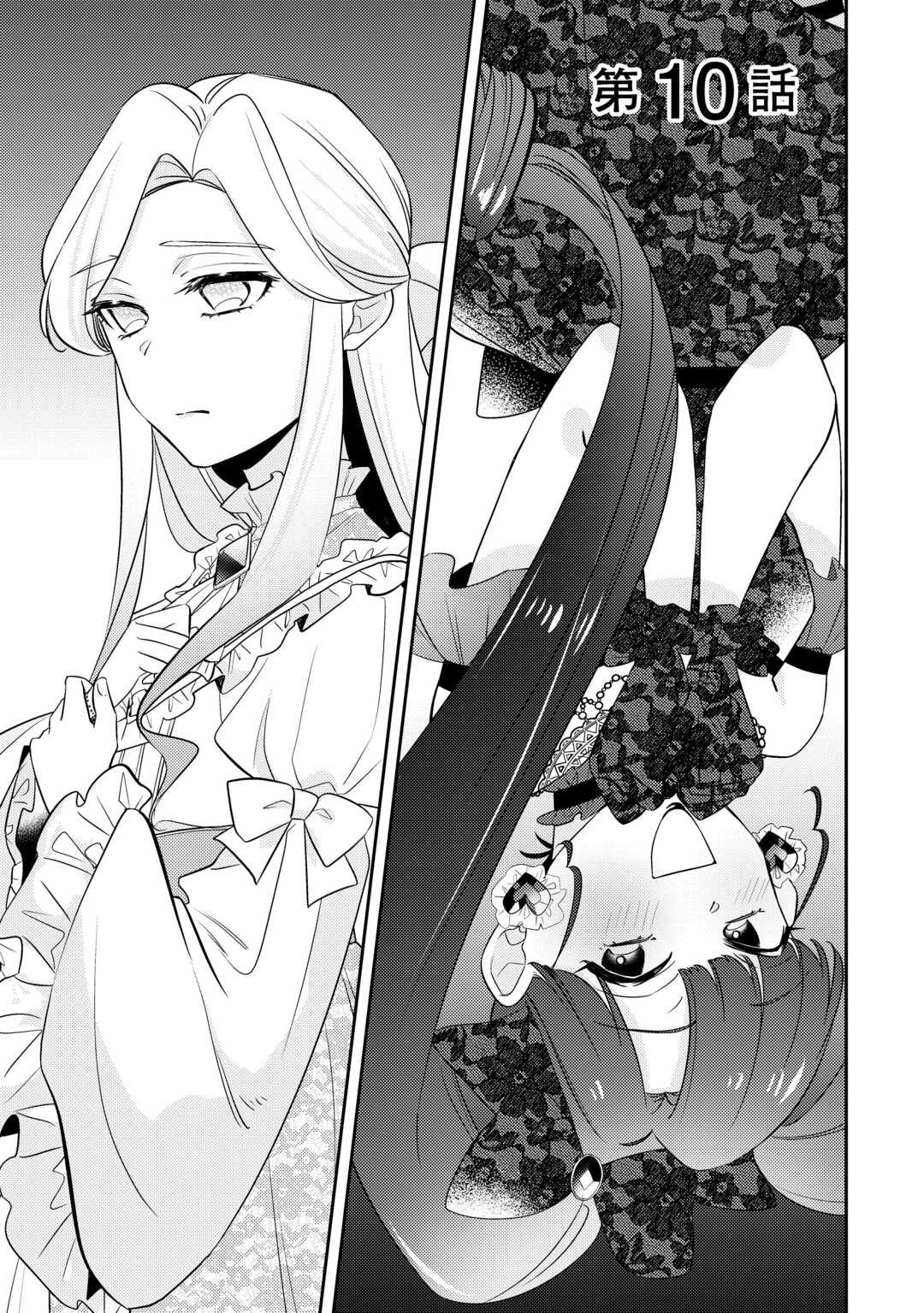 Tensei Koujo wa Reikoku Koutei Heika ni Dekiai Sareru ga Yume wa Boukensha desu! - Chapter 10 - Page 1