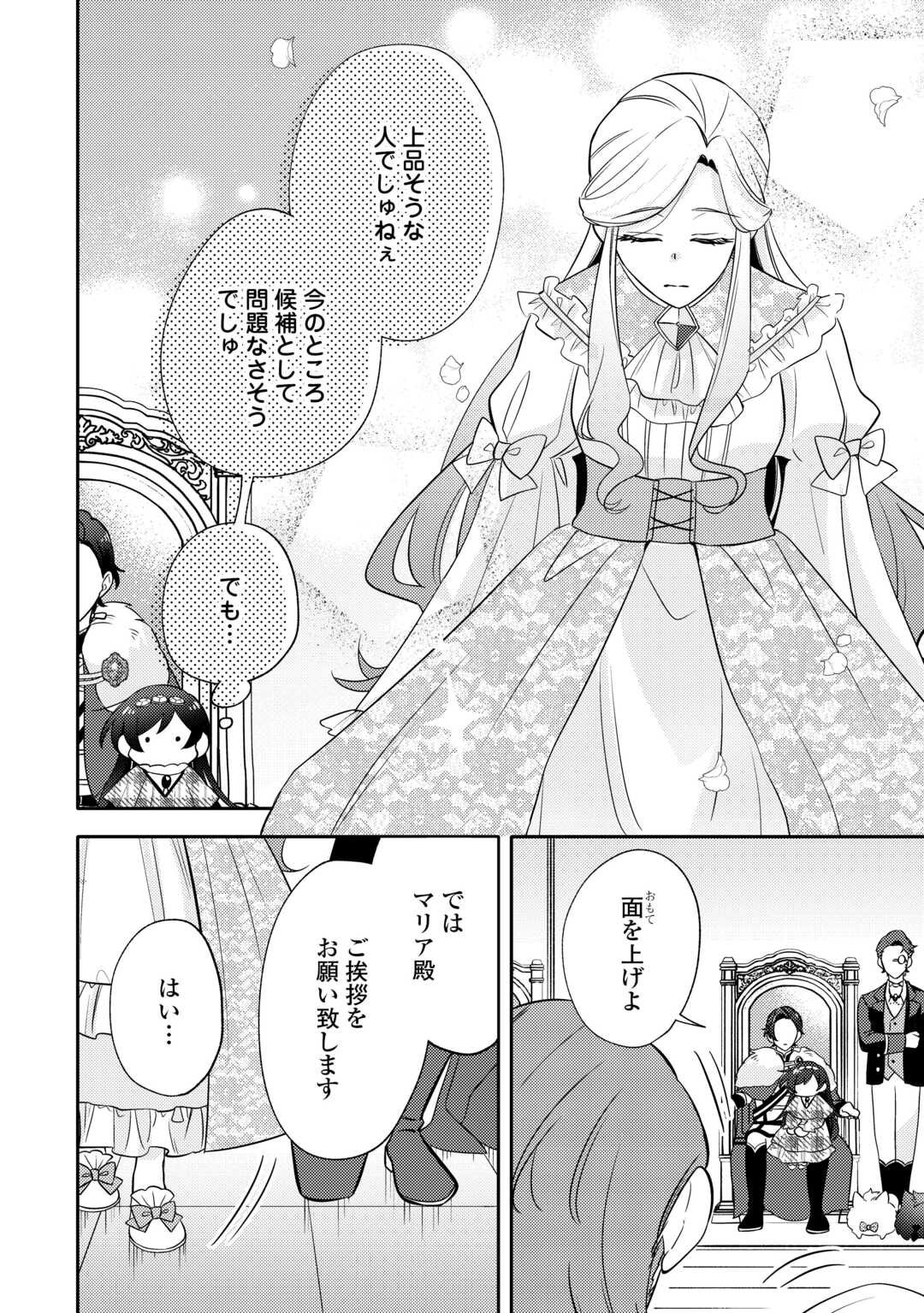 Tensei Koujo wa Reikoku Koutei Heika ni Dekiai Sareru ga Yume wa Boukensha desu! - Chapter 10 - Page 10