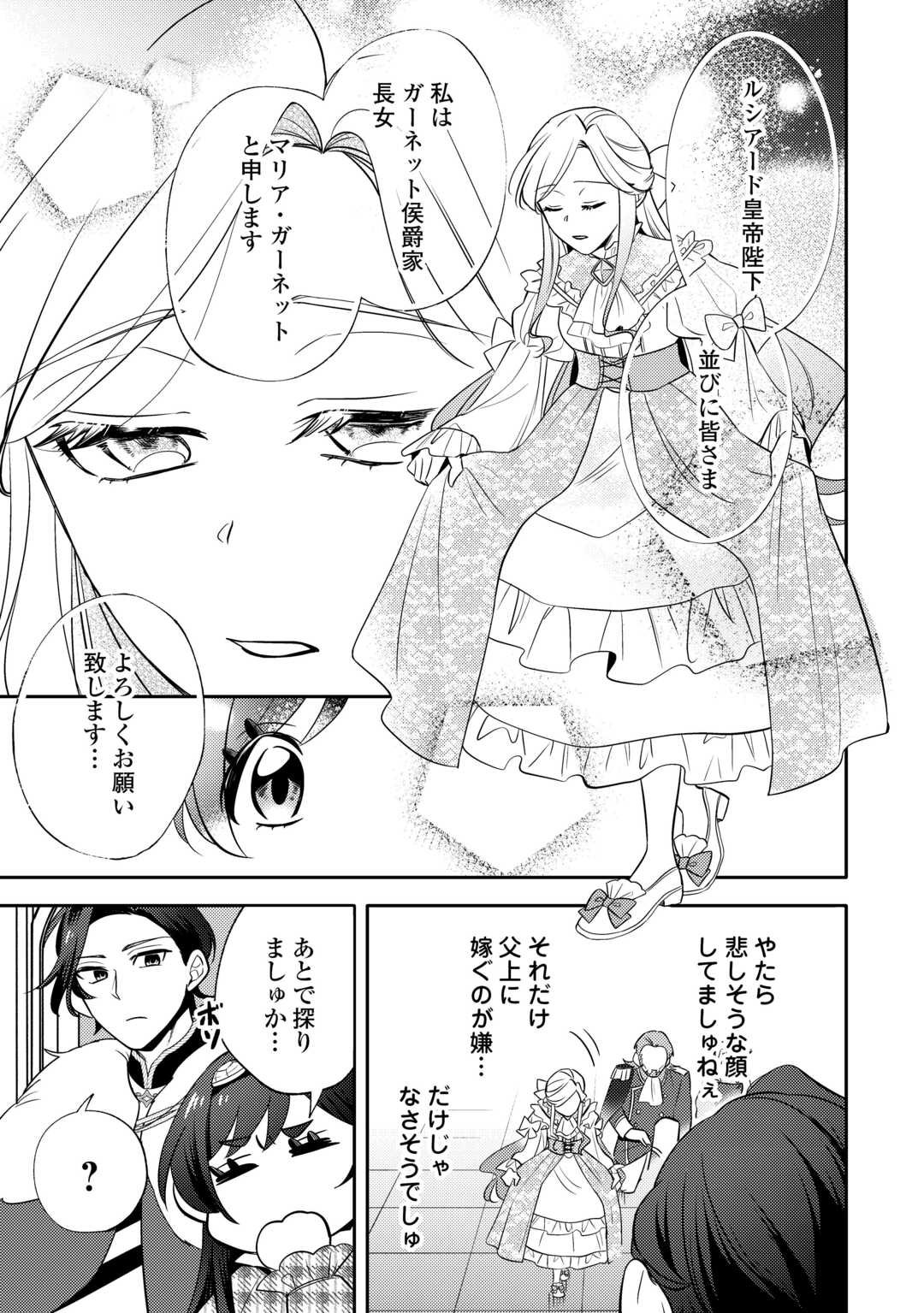 Tensei Koujo wa Reikoku Koutei Heika ni Dekiai Sareru ga Yume wa Boukensha desu! - Chapter 10 - Page 11