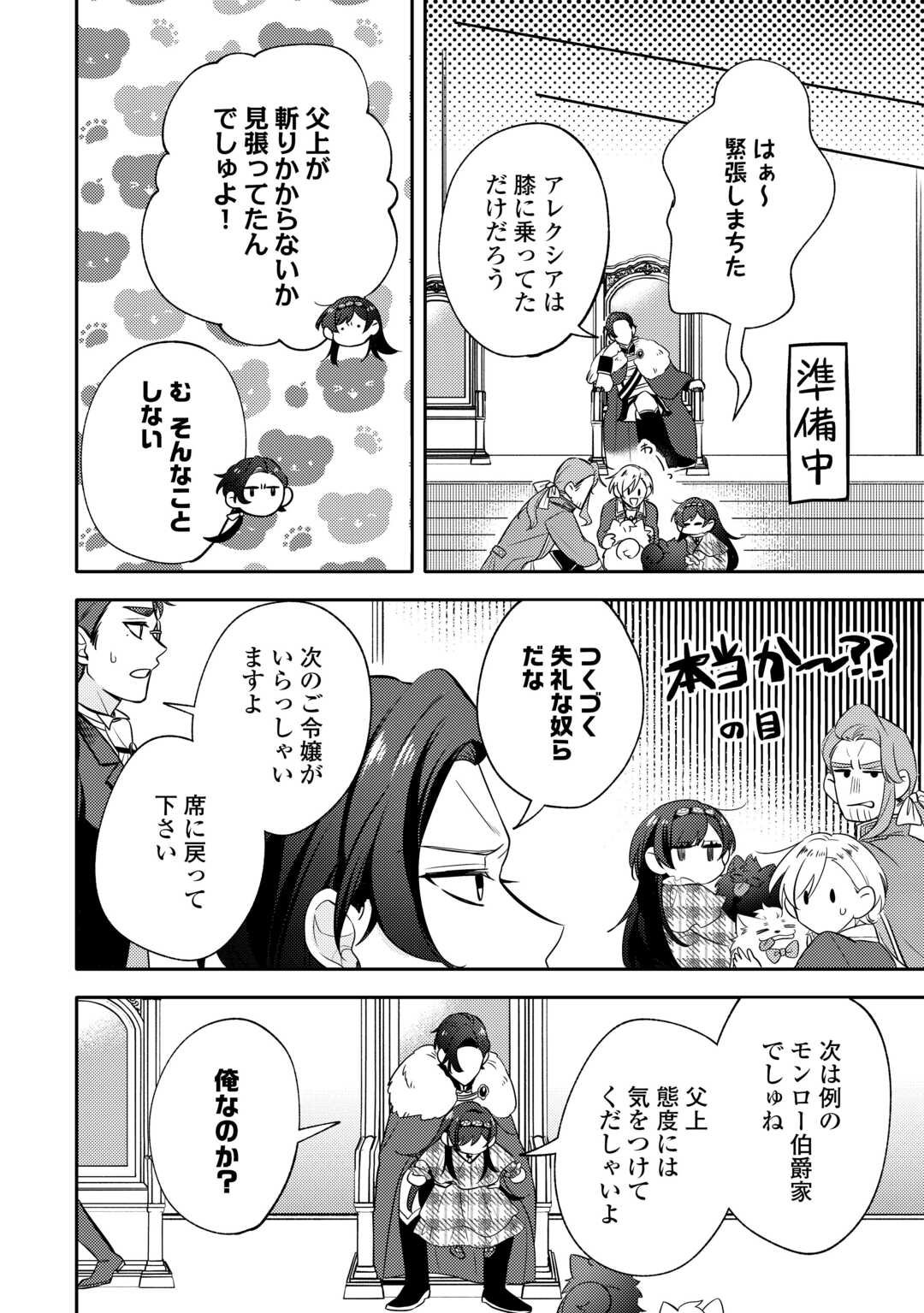 Tensei Koujo wa Reikoku Koutei Heika ni Dekiai Sareru ga Yume wa Boukensha desu! - Chapter 10 - Page 12