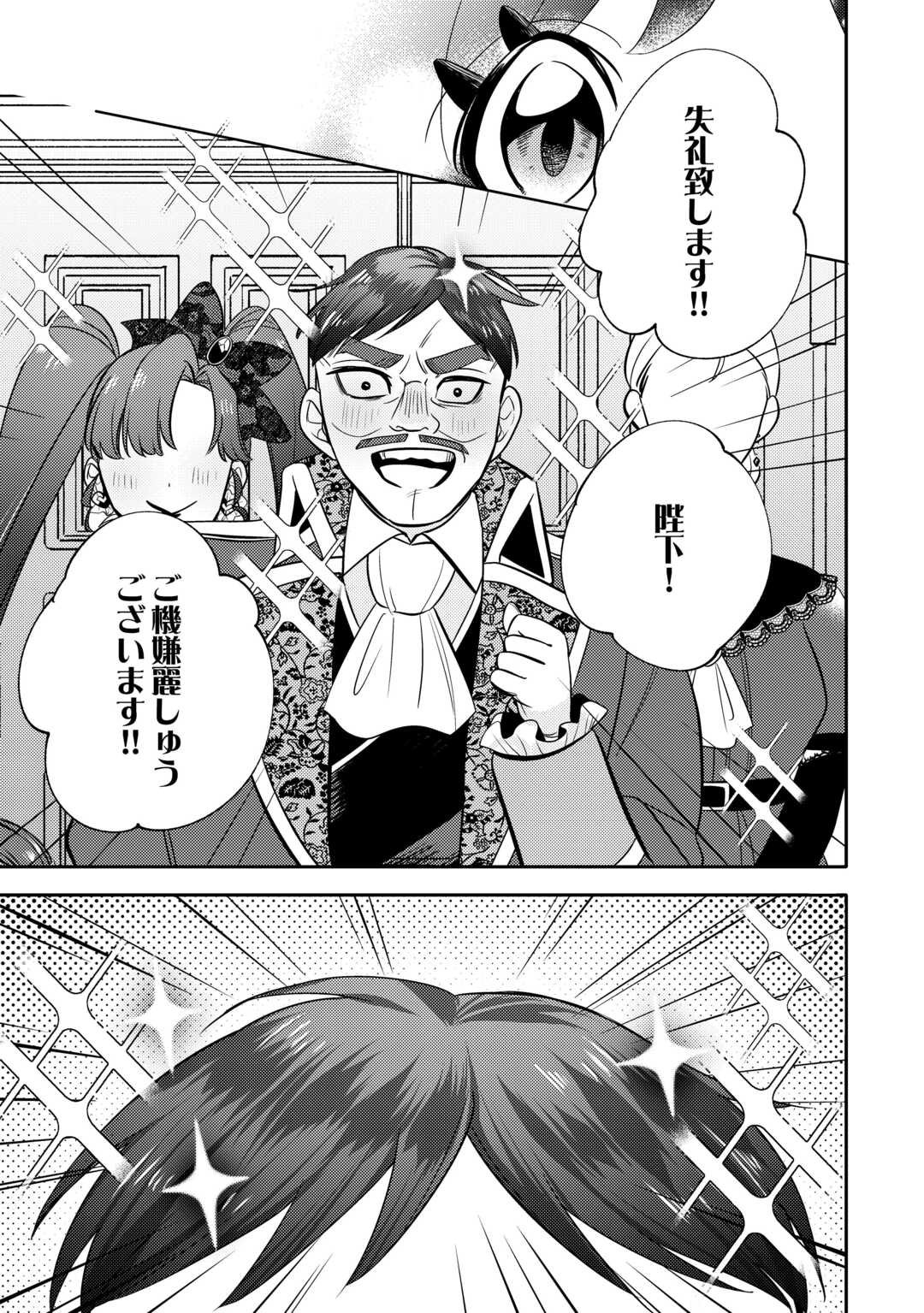 Tensei Koujo wa Reikoku Koutei Heika ni Dekiai Sareru ga Yume wa Boukensha desu! - Chapter 10 - Page 13
