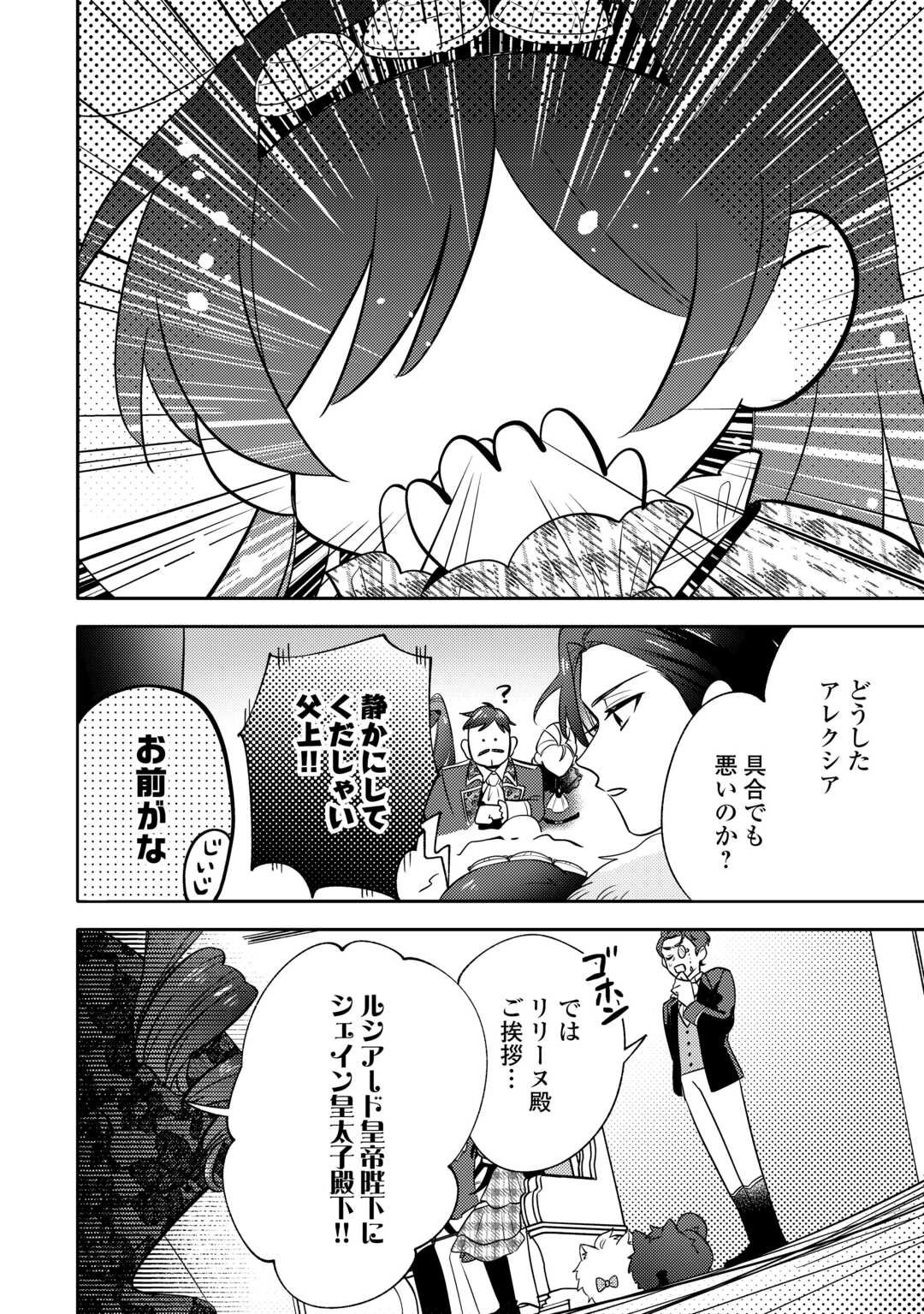 Tensei Koujo wa Reikoku Koutei Heika ni Dekiai Sareru ga Yume wa Boukensha desu! - Chapter 10 - Page 14