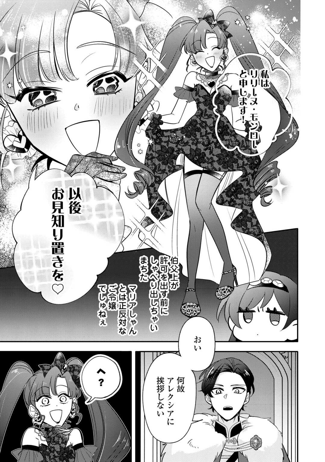 Tensei Koujo wa Reikoku Koutei Heika ni Dekiai Sareru ga Yume wa Boukensha desu! - Chapter 10 - Page 15