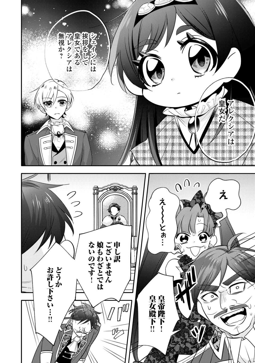 Tensei Koujo wa Reikoku Koutei Heika ni Dekiai Sareru ga Yume wa Boukensha desu! - Chapter 10 - Page 16