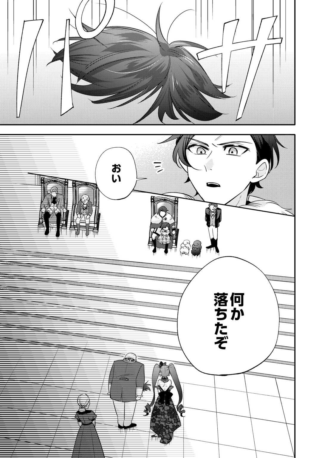 Tensei Koujo wa Reikoku Koutei Heika ni Dekiai Sareru ga Yume wa Boukensha desu! - Chapter 10 - Page 17