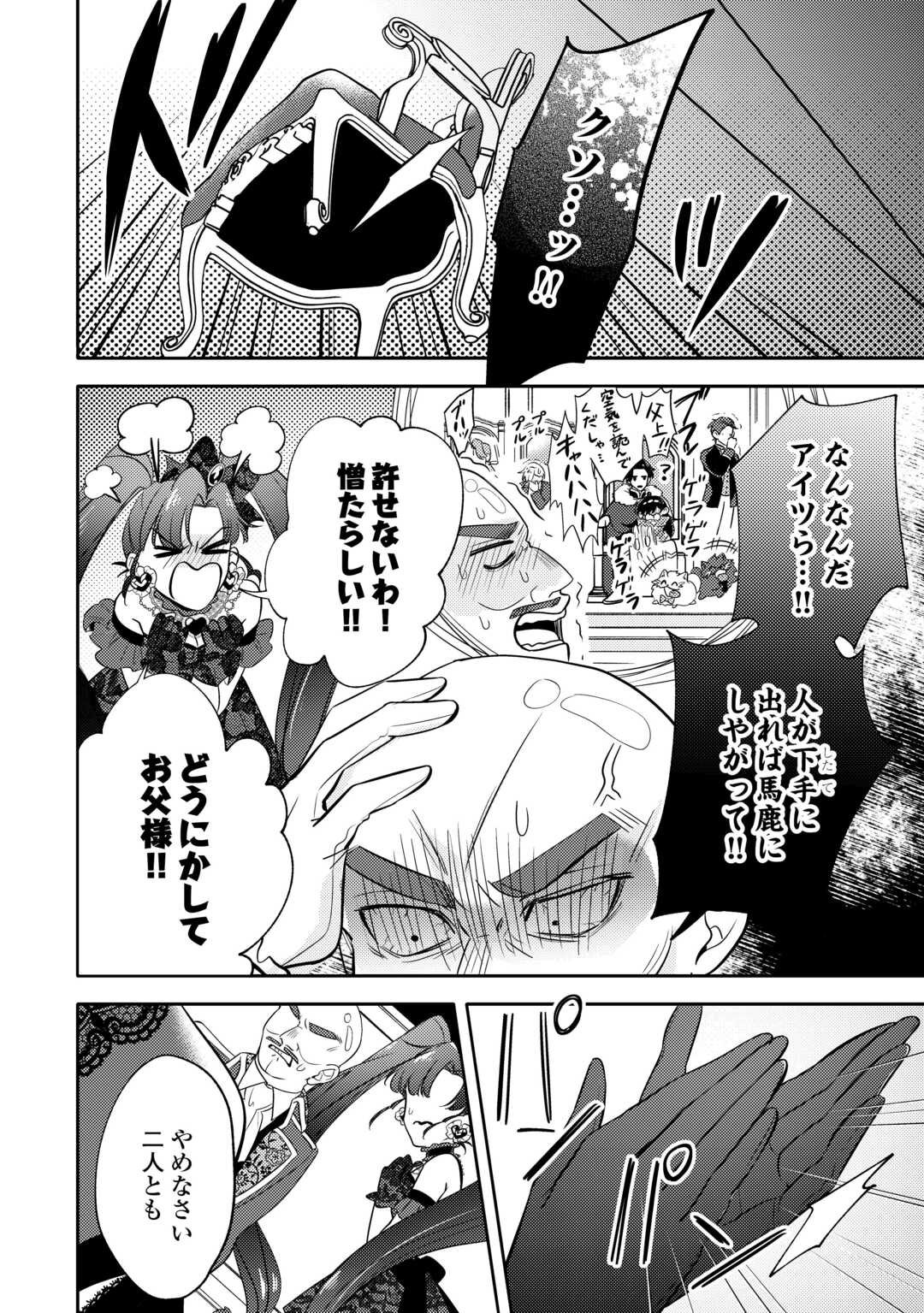 Tensei Koujo wa Reikoku Koutei Heika ni Dekiai Sareru ga Yume wa Boukensha desu! - Chapter 10 - Page 18