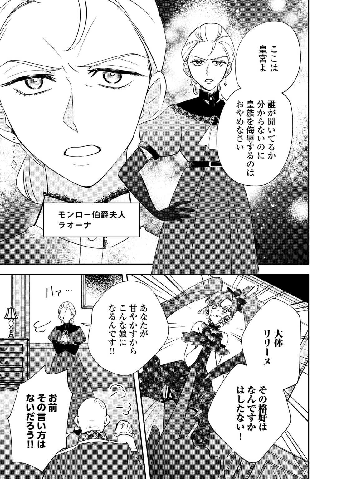 Tensei Koujo wa Reikoku Koutei Heika ni Dekiai Sareru ga Yume wa Boukensha desu! - Chapter 10 - Page 19