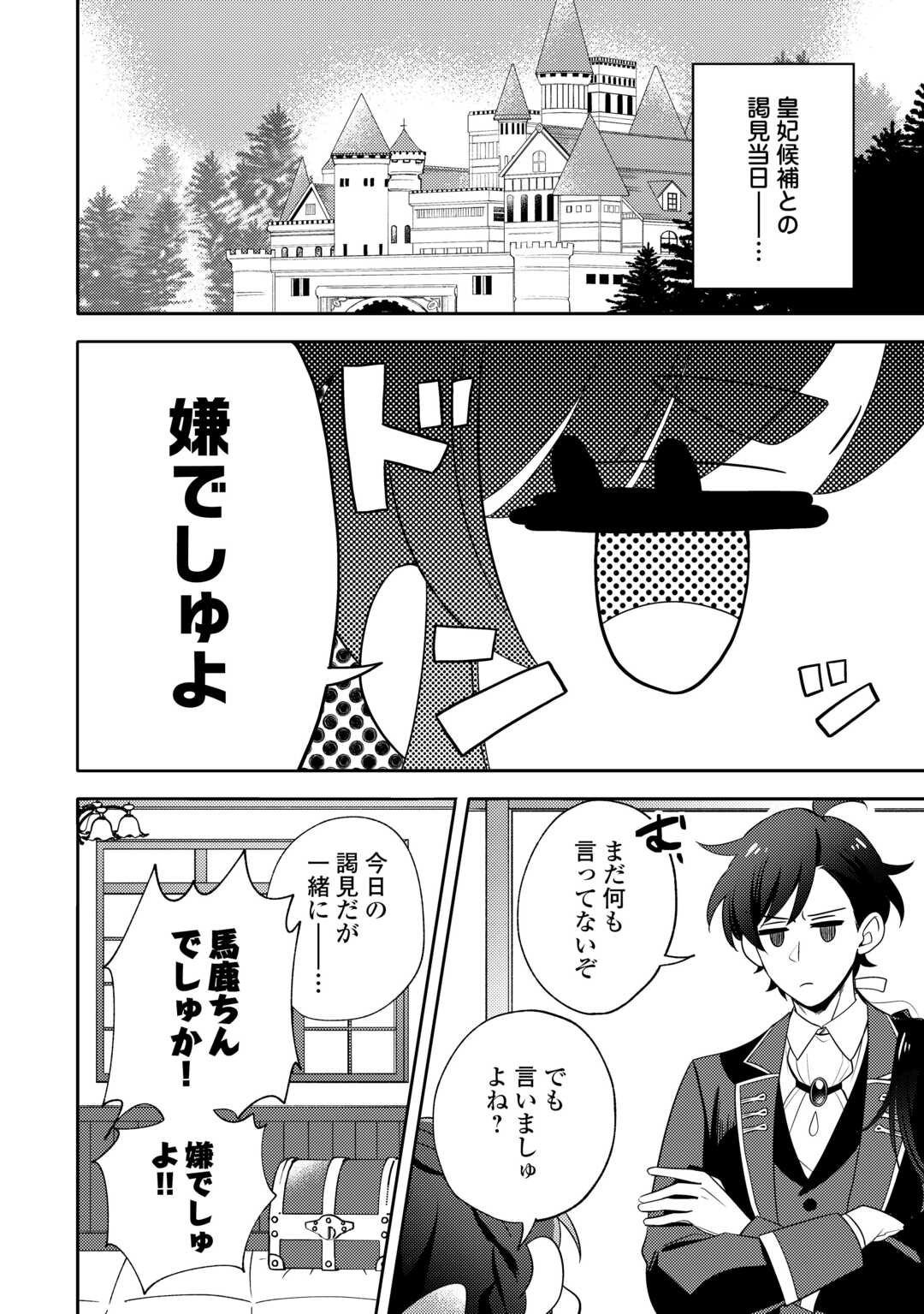 Tensei Koujo wa Reikoku Koutei Heika ni Dekiai Sareru ga Yume wa Boukensha desu! - Chapter 10 - Page 2