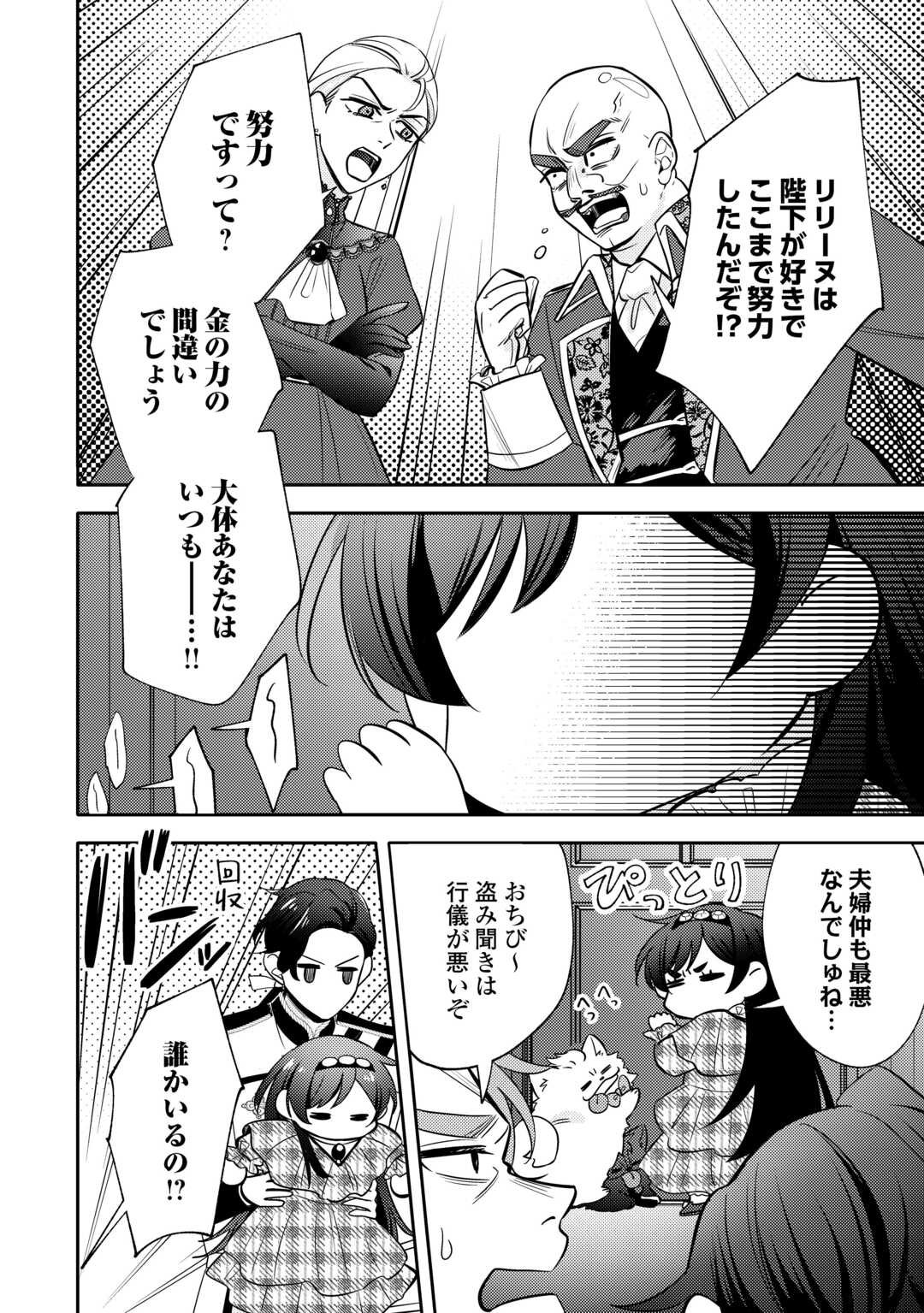 Tensei Koujo wa Reikoku Koutei Heika ni Dekiai Sareru ga Yume wa Boukensha desu! - Chapter 10 - Page 20