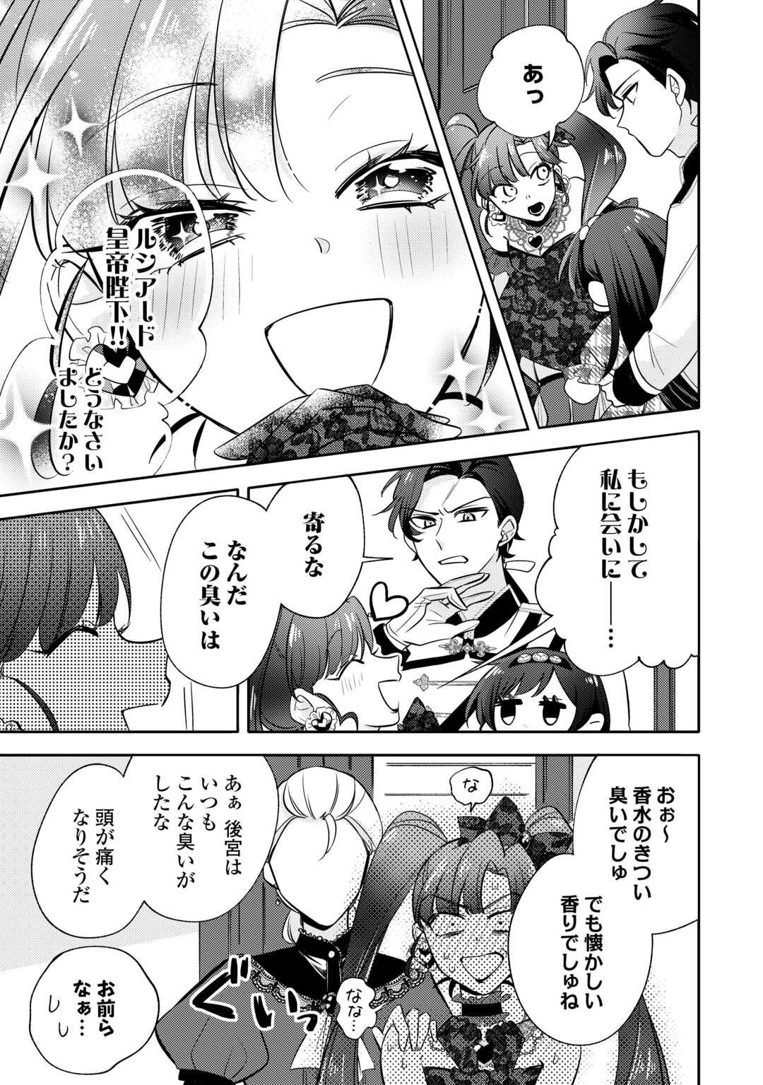 Tensei Koujo wa Reikoku Koutei Heika ni Dekiai Sareru ga Yume wa Boukensha desu! - Chapter 10 - Page 21