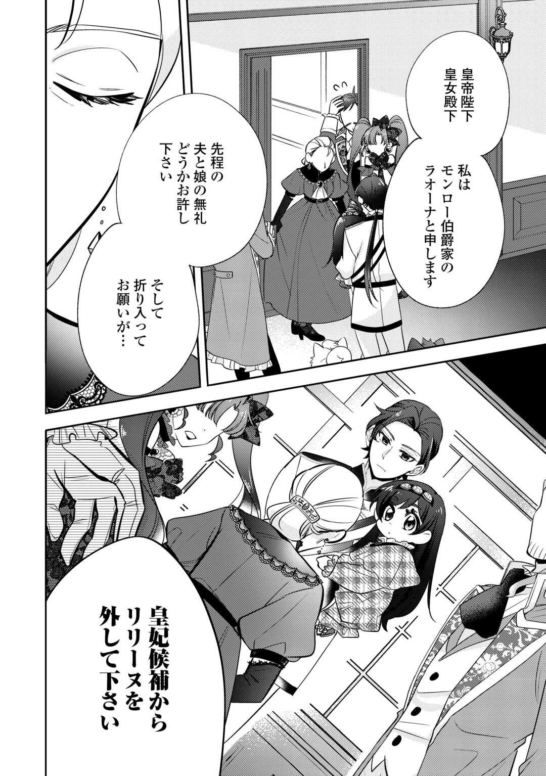 Tensei Koujo wa Reikoku Koutei Heika ni Dekiai Sareru ga Yume wa Boukensha desu! - Chapter 10 - Page 22