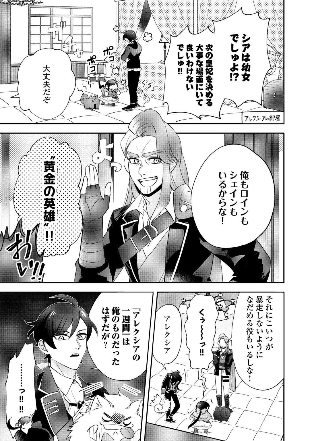 Tensei Koujo wa Reikoku Koutei Heika ni Dekiai Sareru ga Yume wa Boukensha desu! - Chapter 10 - Page 3