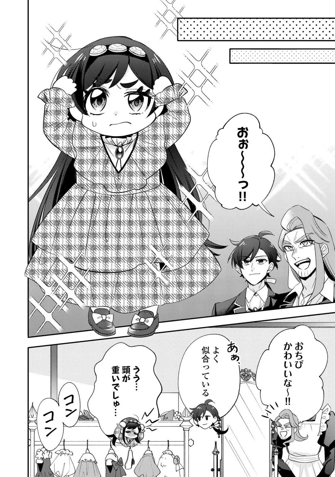 Tensei Koujo wa Reikoku Koutei Heika ni Dekiai Sareru ga Yume wa Boukensha desu! - Chapter 10 - Page 4