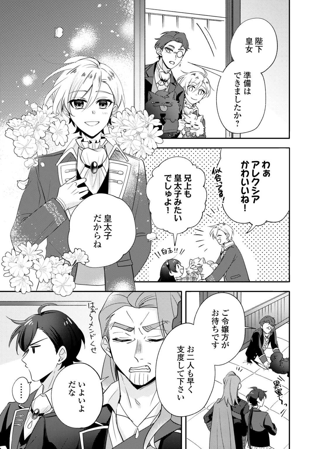 Tensei Koujo wa Reikoku Koutei Heika ni Dekiai Sareru ga Yume wa Boukensha desu! - Chapter 10 - Page 5