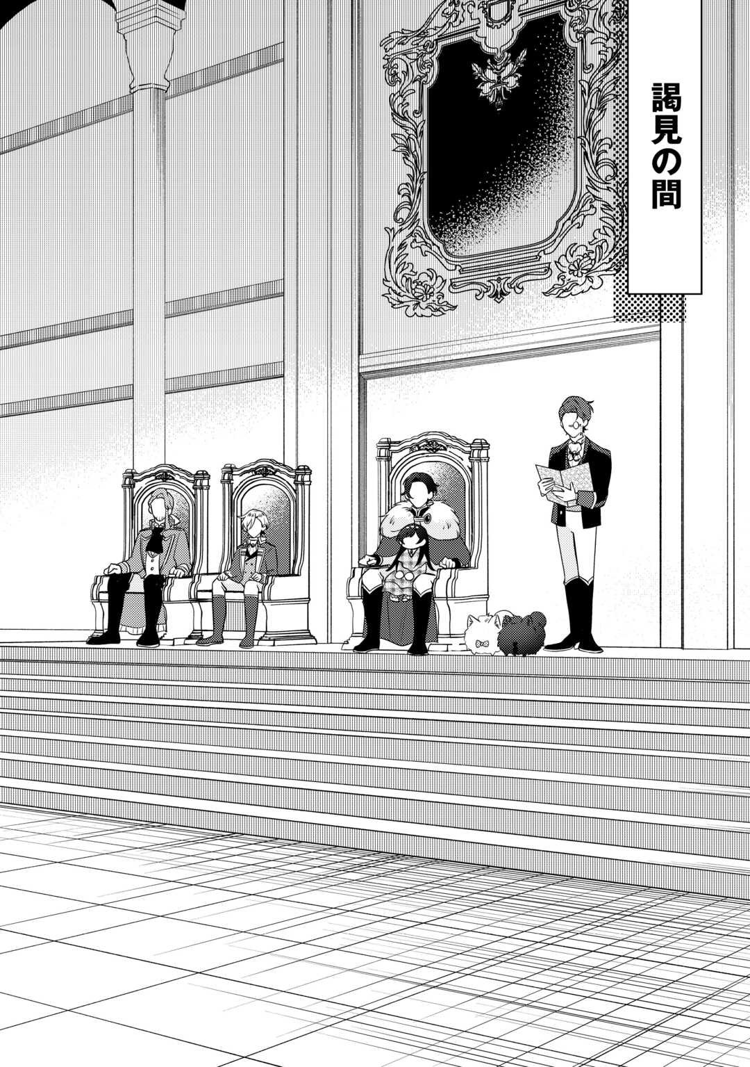Tensei Koujo wa Reikoku Koutei Heika ni Dekiai Sareru ga Yume wa Boukensha desu! - Chapter 10 - Page 6