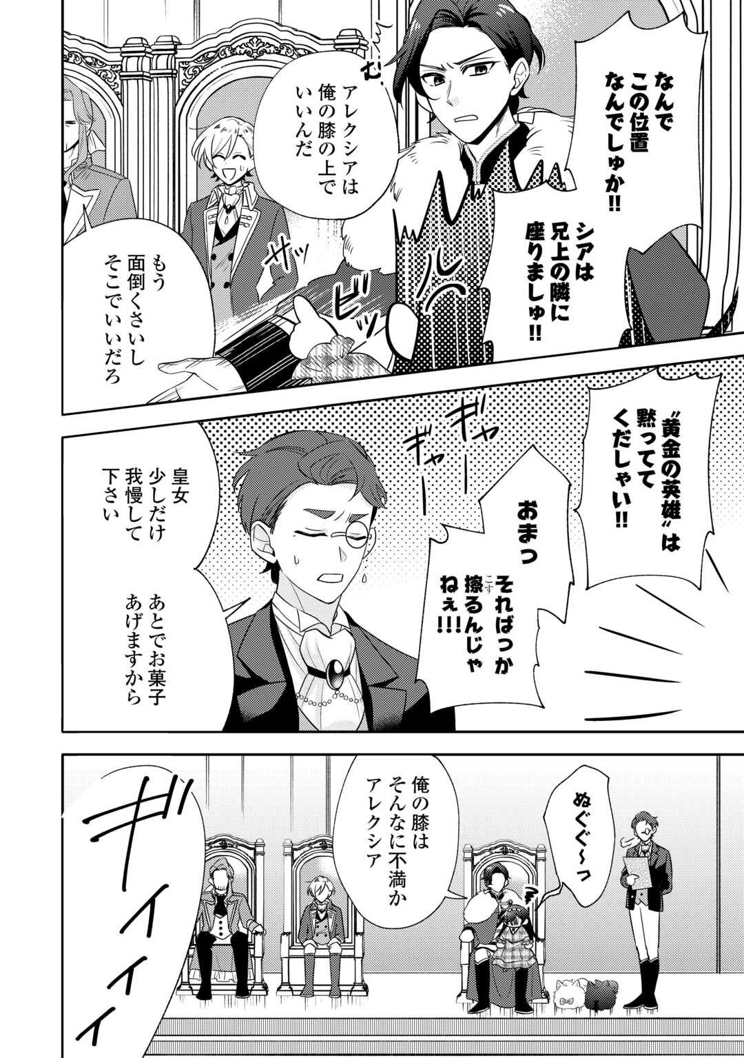Tensei Koujo wa Reikoku Koutei Heika ni Dekiai Sareru ga Yume wa Boukensha desu! - Chapter 10 - Page 8