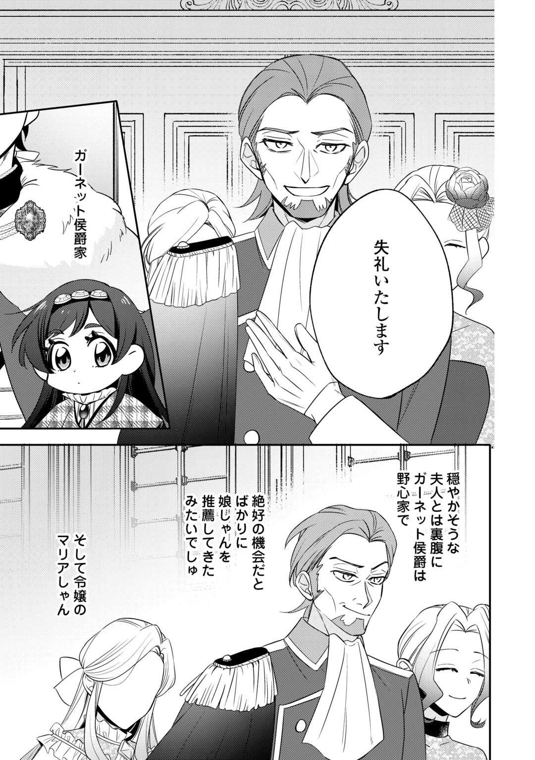 Tensei Koujo wa Reikoku Koutei Heika ni Dekiai Sareru ga Yume wa Boukensha desu! - Chapter 10 - Page 9
