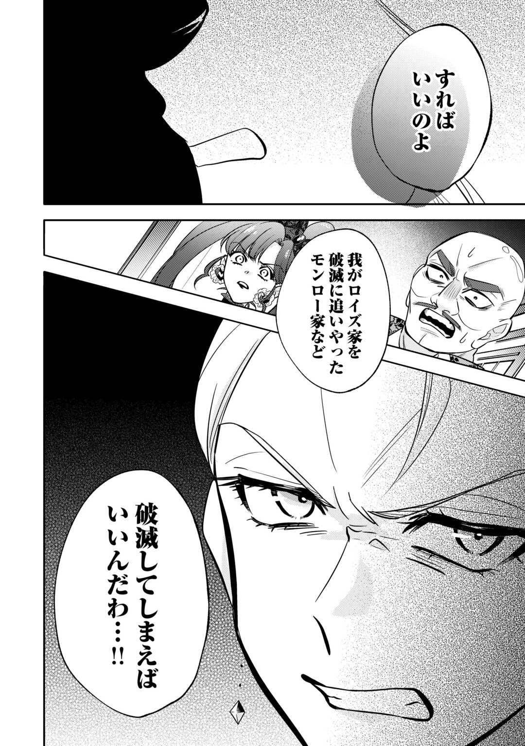 Tensei Koujo wa Reikoku Koutei Heika ni Dekiai Sareru ga Yume wa Boukensha desu! - Chapter 11 - Page 10