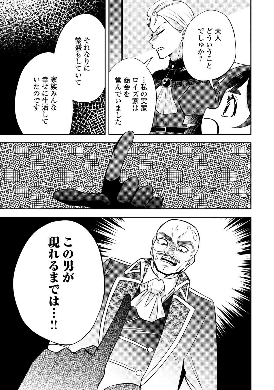 Tensei Koujo wa Reikoku Koutei Heika ni Dekiai Sareru ga Yume wa Boukensha desu! - Chapter 11 - Page 11