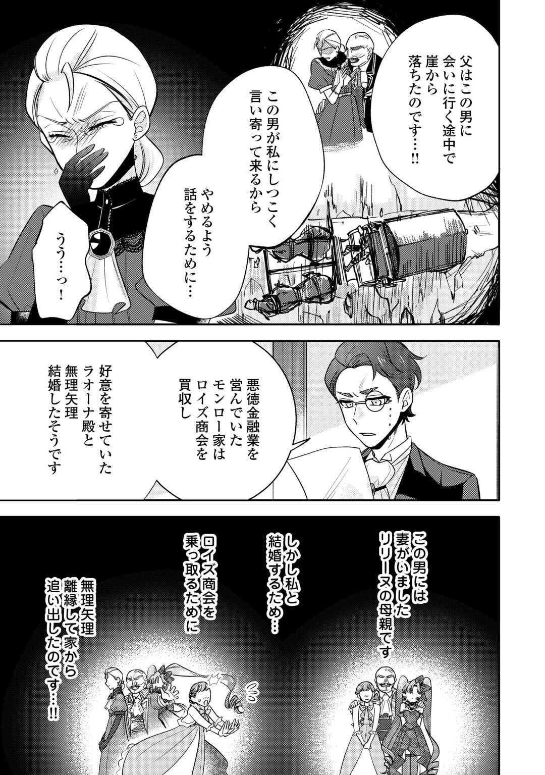 Tensei Koujo wa Reikoku Koutei Heika ni Dekiai Sareru ga Yume wa Boukensha desu! - Chapter 11 - Page 13