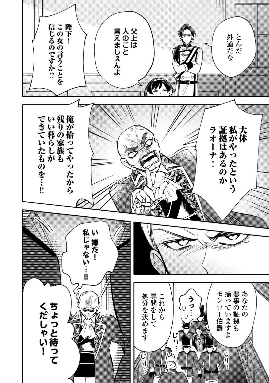 Tensei Koujo wa Reikoku Koutei Heika ni Dekiai Sareru ga Yume wa Boukensha desu! - Chapter 11 - Page 14