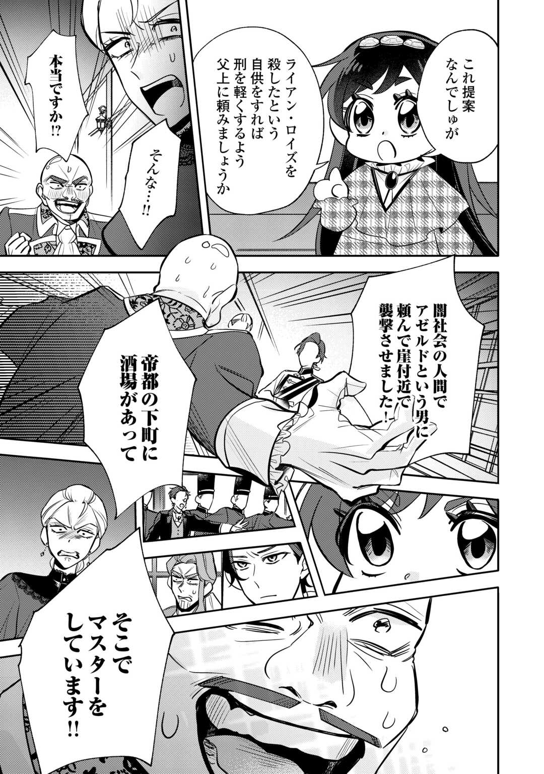 Tensei Koujo wa Reikoku Koutei Heika ni Dekiai Sareru ga Yume wa Boukensha desu! - Chapter 11 - Page 15