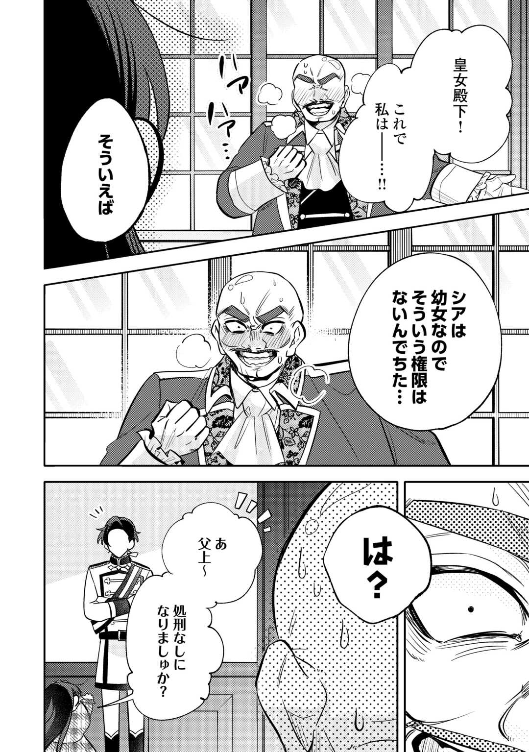 Tensei Koujo wa Reikoku Koutei Heika ni Dekiai Sareru ga Yume wa Boukensha desu! - Chapter 11 - Page 16